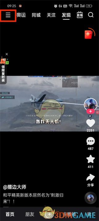 《快手極速版》免密支付關(guān)閉方法
