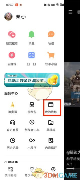 《快手極速版》免密支付關(guān)閉方法