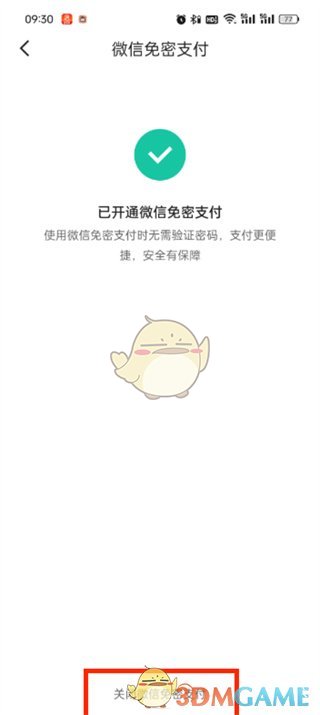 《快手極速版》免密支付關(guān)閉方法