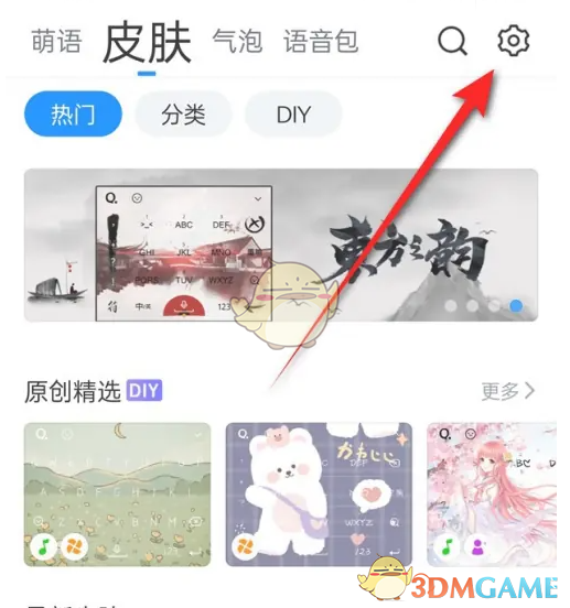 《QQ輸入法》分詞顯示設(shè)置步驟