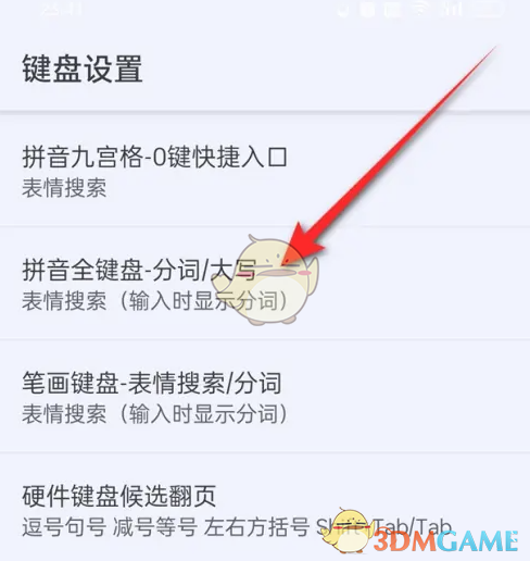 《QQ輸入法》分詞顯示設(shè)置步驟