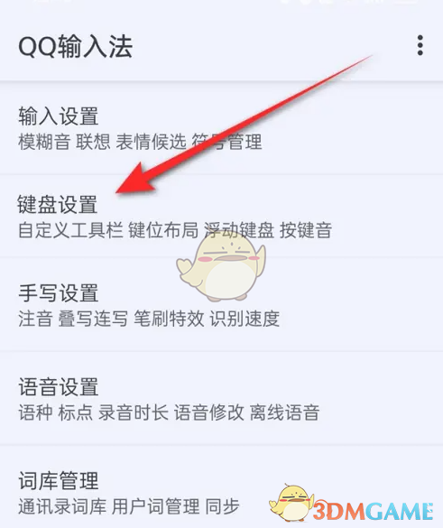 《QQ輸入法》分詞顯示設(shè)置步驟