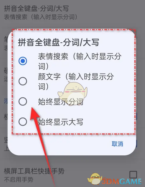 《QQ輸入法》分詞顯示設(shè)置步驟