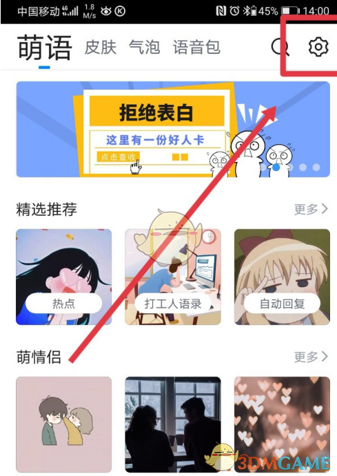關閉QQ輸入法寫真效果的方法