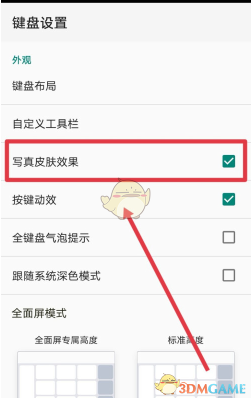 關閉QQ輸入法寫真效果的方法