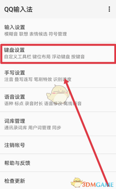 關閉QQ輸入法寫真效果的方法