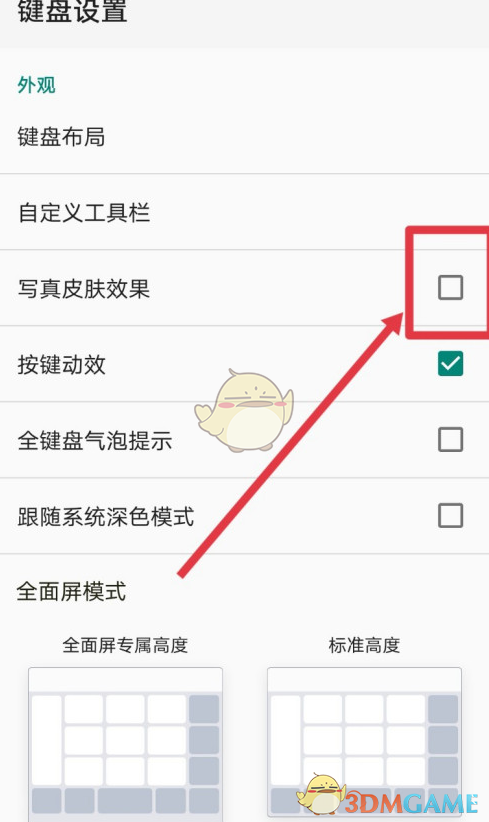 關閉QQ輸入法寫真效果的方法