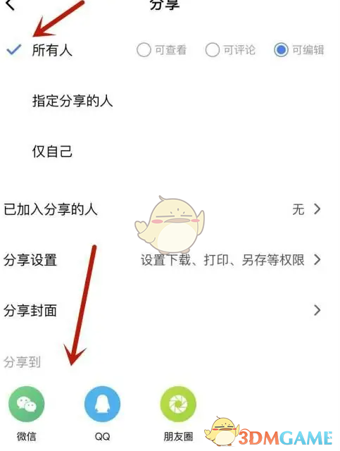 金山文檔所有人可編輯設(shè)置指南