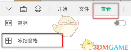 《金山文檔》凍結(jié)單元格行列步驟3