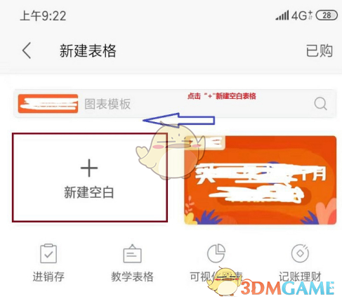 金山文檔創(chuàng)建新表格