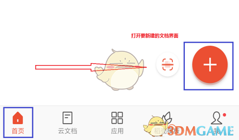 金山文檔新建表格選項(xiàng)