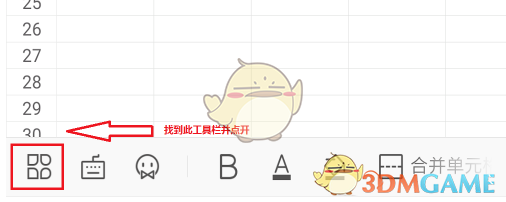 金山文檔固定單元格尺寸圖標(biāo)