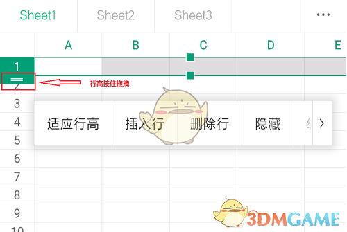 金山文檔調(diào)整單元格大小
