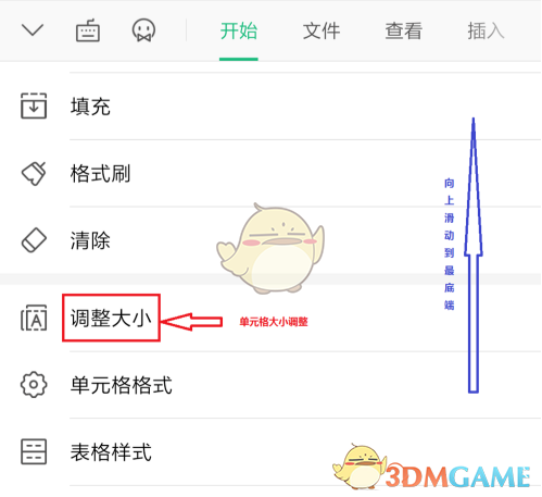 金山文檔調(diào)整單元格大小設(shè)置