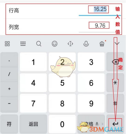 金山文檔輸入單元格尺寸