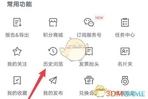 《天眼查》歷史瀏覽記錄查看方法