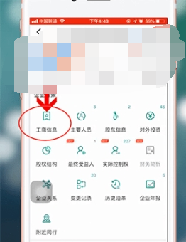 天眼查工商信息查詢指南