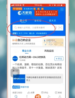 天眼查工商信息查詢指南