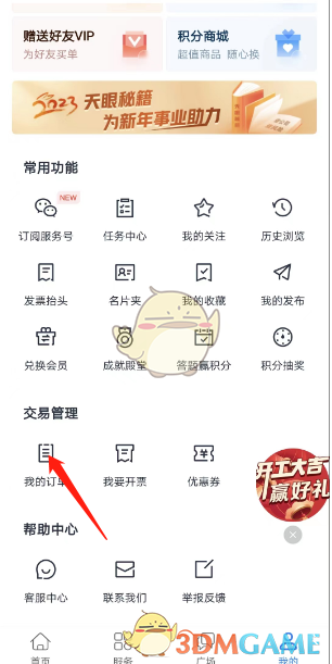 《天眼查》開(kāi)發(fā)票方法