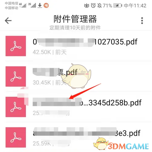 QQ郵箱附件管理器操作方法