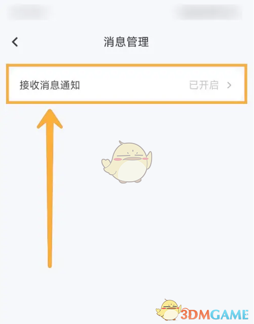 啟用接收通知