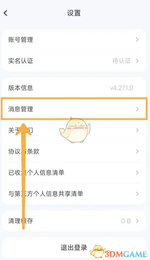 進(jìn)入消息管理