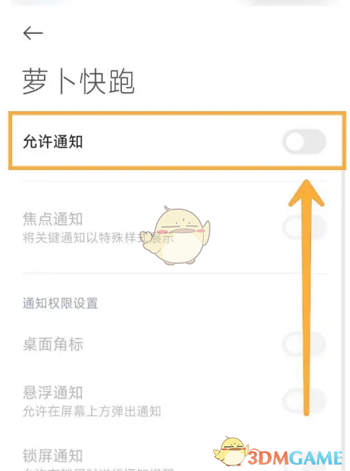 開(kāi)啟通知按鈕
