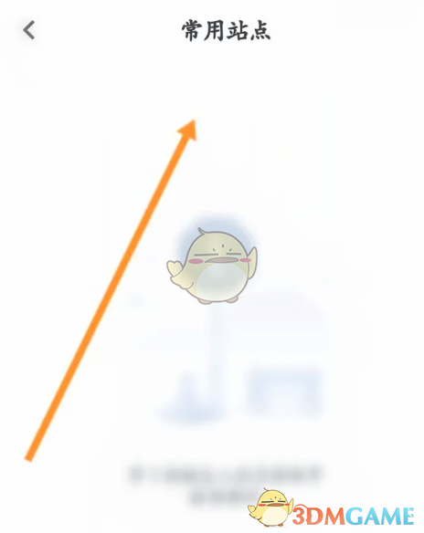 《蘿卜快跑》查看常用站點(diǎn)方法