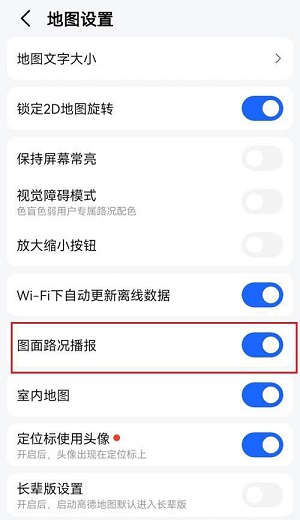 高德地圖圖面路況播報設置步驟