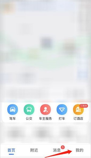 高德地圖圖面路況播報設置步驟