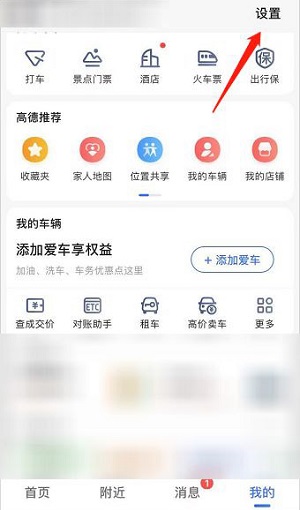 高德地圖圖面路況播報設置步驟