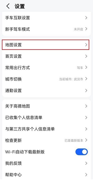 高德地圖圖面路況播報設置步驟