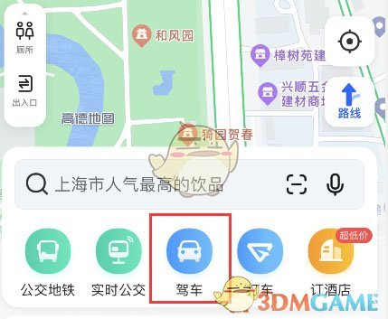 《高德地圖》順路規(guī)劃功能位置