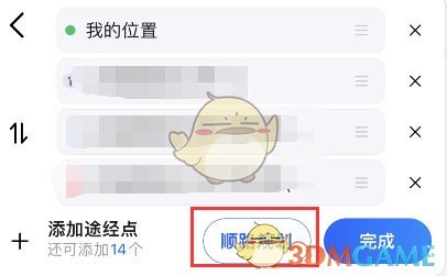 《高德地圖》順路規(guī)劃功能位置