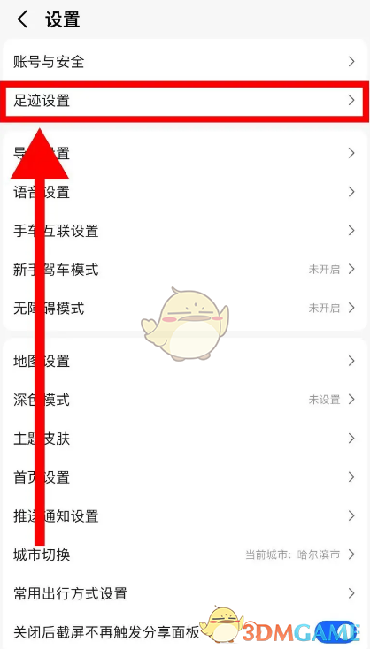 《高德地圖》隱藏足跡速度信息方法