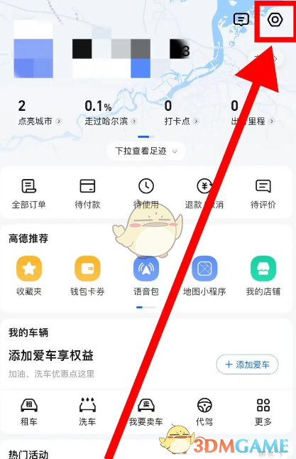 《高德地圖》隱藏足跡速度信息方法