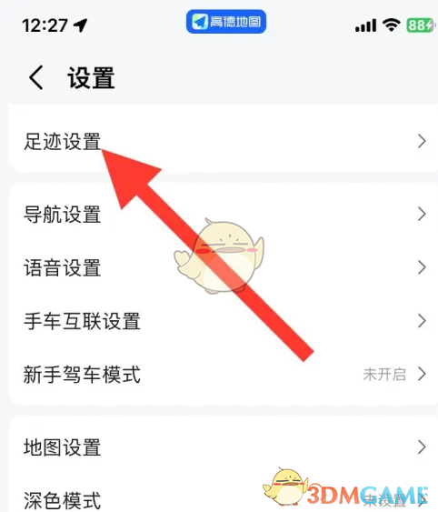 《高德地圖》刪除點(diǎn)亮國家步驟