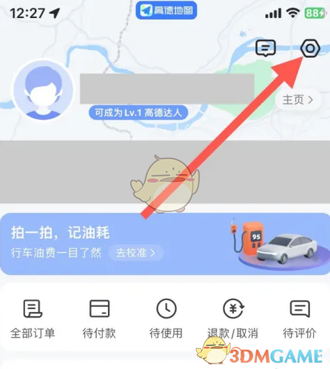 《高德地圖》刪除點(diǎn)亮國家步驟