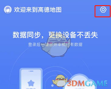 《高德地圖》無障礙導(dǎo)航關(guān)閉方法
