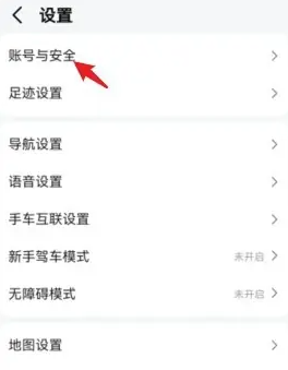 《高德地圖》解綁QQ賬號(hào)方法