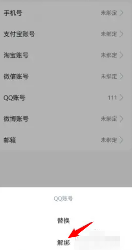 《高德地圖》解綁QQ賬號(hào)方法