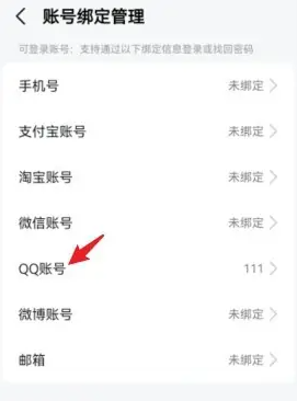 《高德地圖》解綁QQ賬號(hào)方法