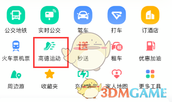 《高德地圖》健走方法介紹