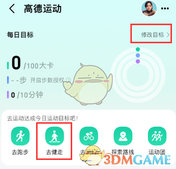《高德地圖》健走方法介紹