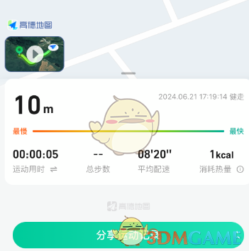 《高德地圖》健走方法介紹