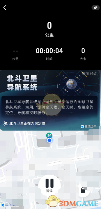 《高德地圖》健走方法介紹