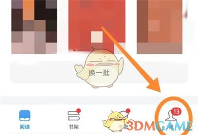 微信讀書顯示當(dāng)前時間設(shè)置步驟