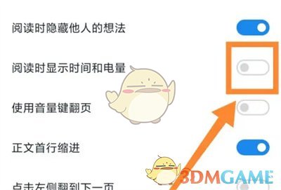 微信讀書顯示當(dāng)前時間設(shè)置步驟