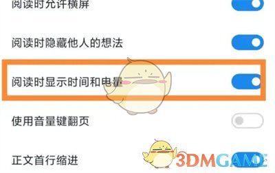 微信讀書顯示當(dāng)前時間設(shè)置步驟