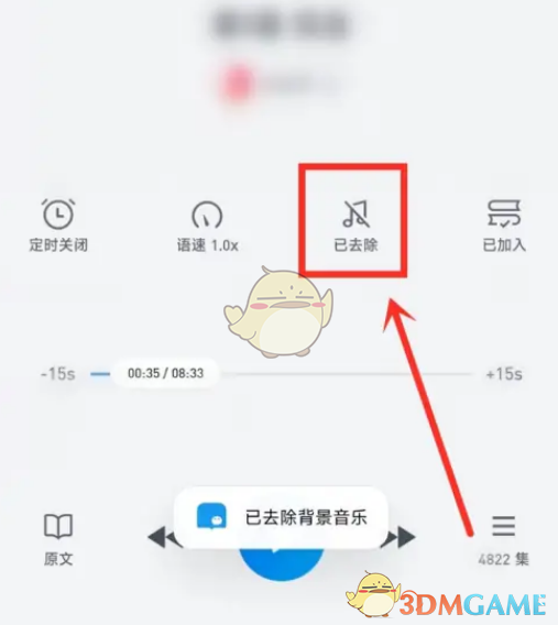 《微信讀書》關(guān)閉背景音方法